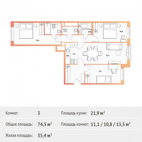 Трёхкомнатная квартира 73.2 м²