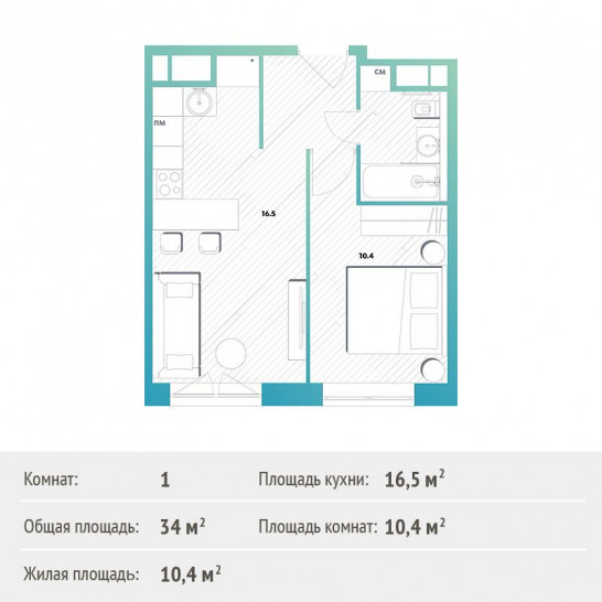 Однокомнатная квартира 34.3 м²